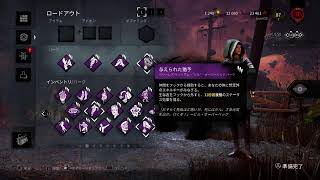 [DBD]サバイバーで彩1めざして