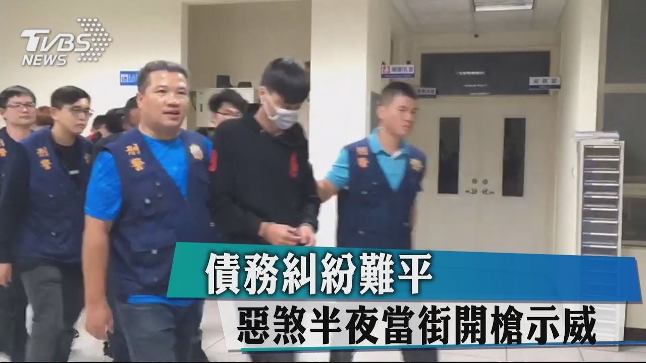 債務糾紛難平　惡煞半夜當街開槍示威