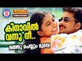 Kinaavil Vannu Nee 1080p Remastered Manju Peyyum Munbe Madhu Balakrishnan Meera Jasmine
