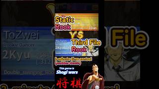 #Shorts [Gote] Static Rook vs. Third File Rook #3-Minute Blitz #Shogi Wars #Shogi #Game