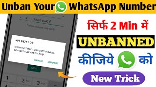 How to Unbanned Whatsapp Number | Whatsapp ko Unbanned Kaise Kare | Whatsapp Banned Problem Solve