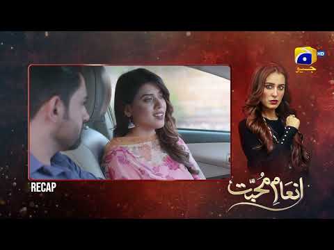 Recap Inaam-e-Mohabbat EP 42 - 2nd August 2022 - HAR PAL GEO