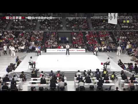 Aleksandr eremenko vs Mikio Ueda Iko kyokushin World final