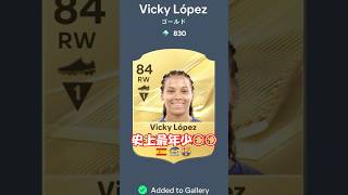 UTでよく見るヴィッキー・ロペスは女子初の○○ #FC27 #EAFC #FUT27