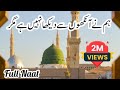 Humne Aankhon Se Dekha Nahi Hai Magar FullNaat Emotional Naat Heart Touching Naat