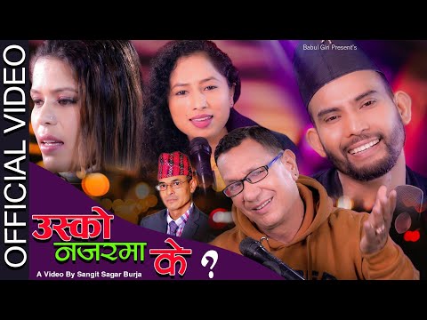 Usko Najarma K"उस्को नजरमा के"Kiran Kc/Babul Giri/Sunita Puri/Nitu Paudel/GopalRaut New Nepali Song