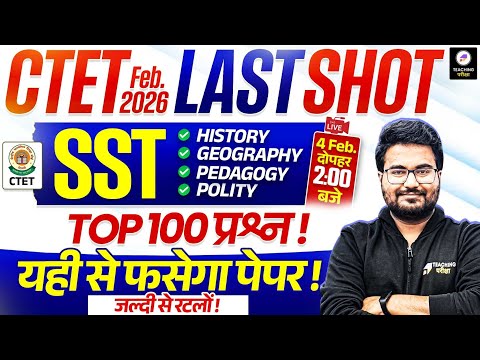 CTET Feb 2026 SST Top 100 Questions Marathon Class | CTET History, Geography, Polity & Pedagogy