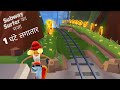 Subway Surfer 1 Hour HD 720px