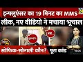 Sofik Sk Sonali Viral MMS Vidio 19 मिनट का MMS Leak नए वीडियो ने म