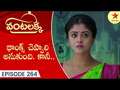 Vantalakka - Episode 264 Highlight 1 | Telugu Serial | Star Maa Serials | Star Maa