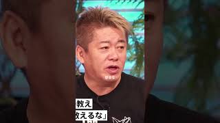 【ホリエモン】親に従順にならないアドラー式教育論【切り抜き】 #切り抜き #ホリエモン #ビジネス #ホリエモンch #教えて堀江さん #shorts #short #アドラー