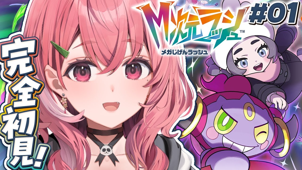 Pokémon LEGENDS Z-A┊︎『M次元ラッシュ』完全初見でいくやよッ!!!#01