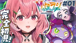 Pokémon LEGENDS Z-A ┊︎『M次元ラッシュ』完全初見でいくやよッ!!!!〖にじさんじ/笹木咲〗