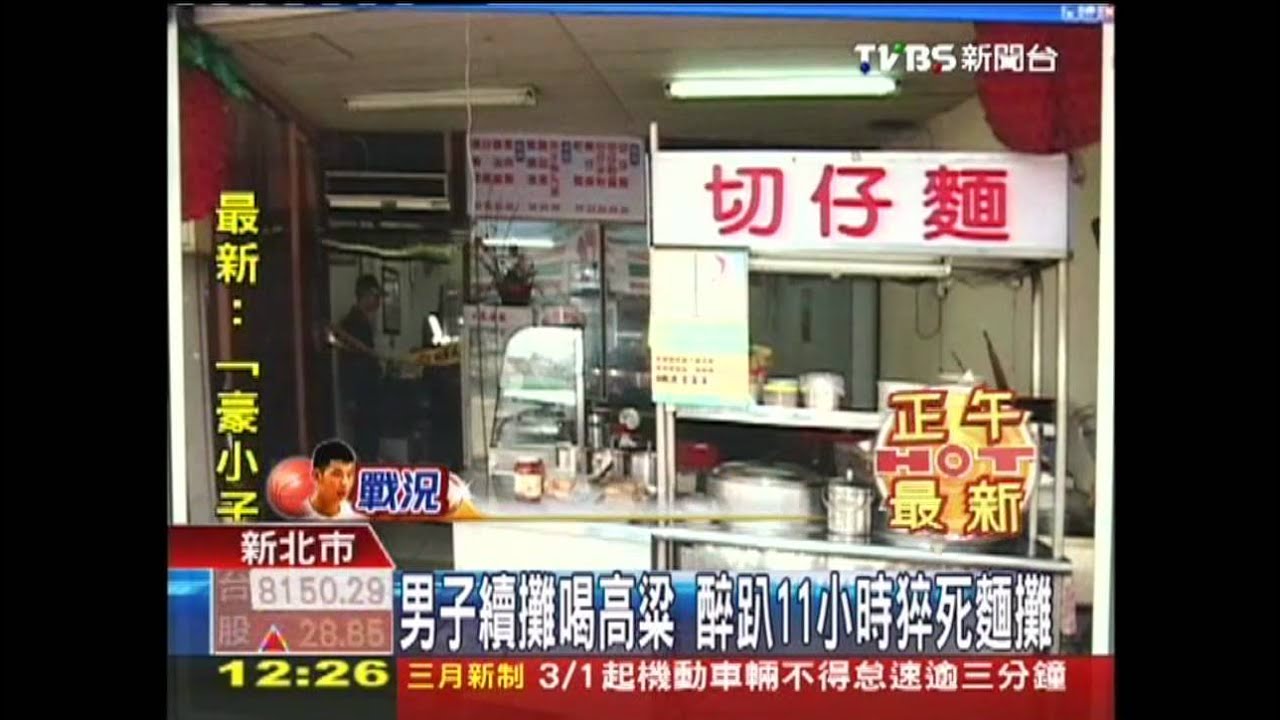 男子續攤喝高粱 醉趴11小時猝死麵攤