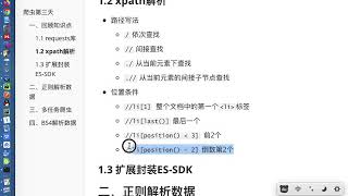 python爬虫教程10天学习python课程48小时完整版days3-4