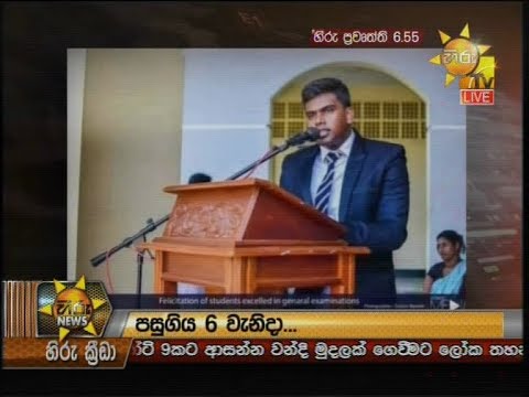 Hiru News 6.55 PM | 2020-03-10