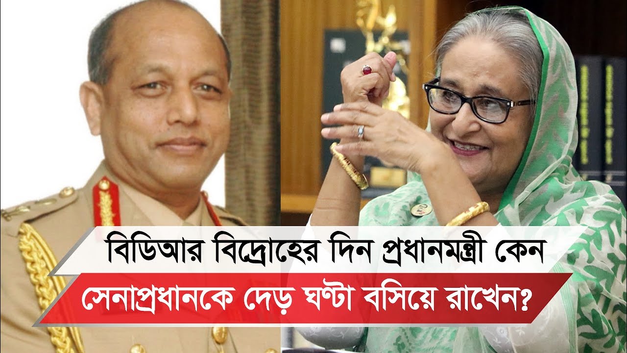 মুন্নি সাহার লাইভের পর পরই সারাদেশে ছড়িয়ে যায় বিডিআর বিদ্রোহ: সাবেক সেনাপ্রধান মঈন ইউ আহমেদ