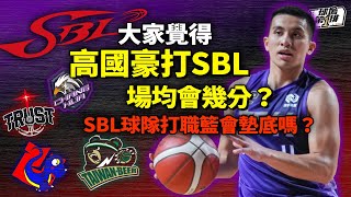 Re: [討論] 我們看的真的是「職業籃球」嗎？