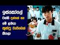 Weak ක්ලාස් Hero Movie Review Sinhala Movie Explanation Sinhala Sinhala Movie Review