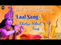 Laal Sang Kheliya Hilmil Faag Laal Sang Kripaluji Maharaj Bhajan Prem Ras Madira Hori Madhuri
