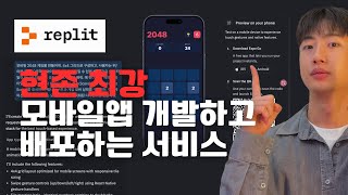 Replit 모바일 앱 개발·배포 완벽 가이드: vibe coding으로 App Store 출시