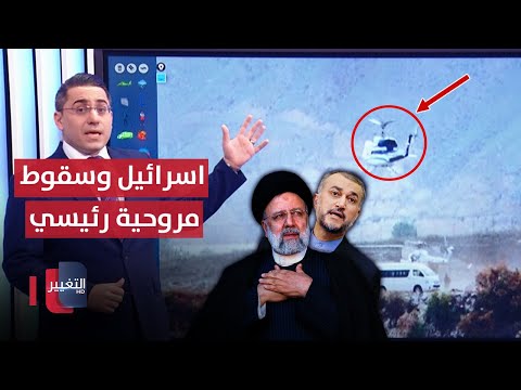 شاهد بالفيديو.. بصماته اسرائيلية .. حادث غامض يطال رئيس ايران  رأس السطر