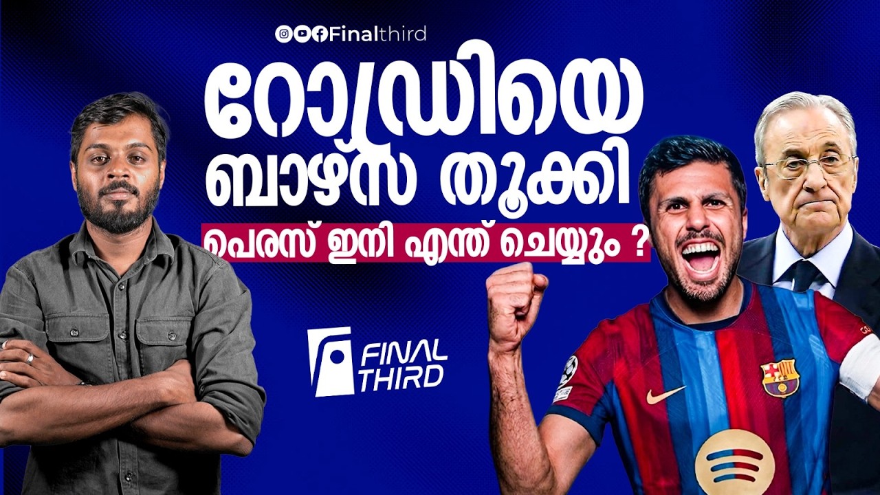 മിഡിലെ പ്രശ്നം പരിഹരിക്കാതെ റയല്‍ എന്ത് ചെയ്യാനാണ്