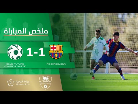 HIGHLIGHTS | Saudi Future Falcons "White" 1 - 1 FC Barcelona