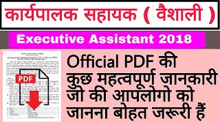 preview picture of video 'Executive Assistant Vaishali कार्यपालक सहायक वैशाली बिहार |  Pdf information 2018'