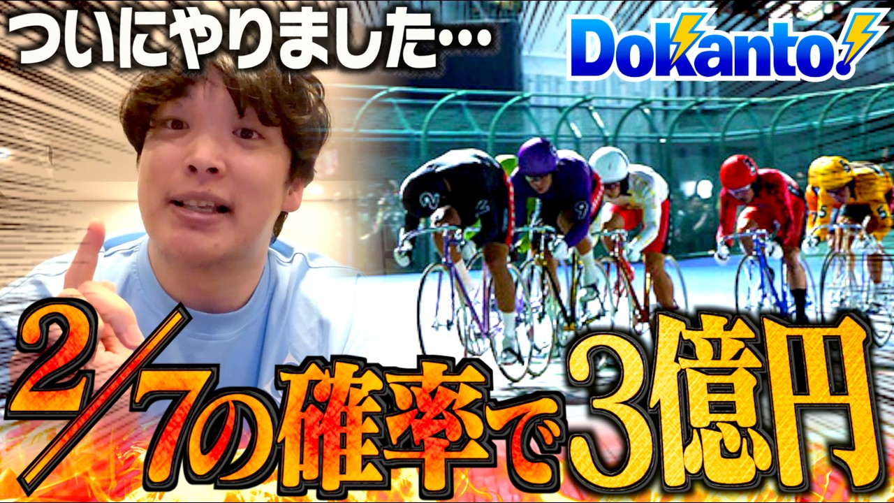 【神回】本物のギャンブラーがドカント7で人生ゴールへ