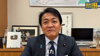 みなさんの想いを形にすることができました #国民民主党