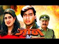 Jaan Full Movie Action Romantic Hindi Movie Ajay Devgn Twinkle Khanna Amrish Puri ज़बरदस