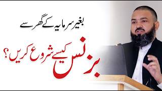 How to Start a Business at Home Without Investment | Fawaz Ahmed