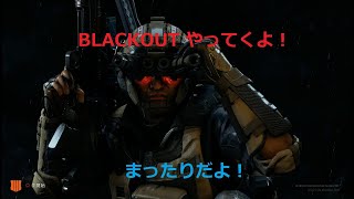 まったりBLACKOUT 野良でも勝ちたい。