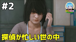 #2 下手っぴが頑張る ｢LOST JUDGMENT：裁かれざる記憶｣  XBOX Series X版【ネタバレ注意】