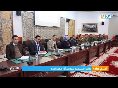 تدابير استباقية بإقليم جرادة لتخفيف آثار موجة البرد