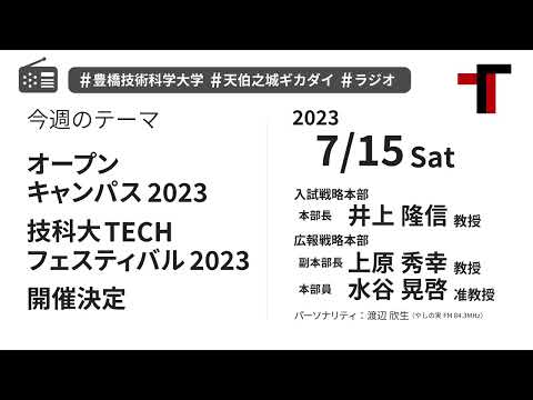 修正版【音声】やしの実FM 天伯之城ギカダイ 2023/7/15【ラジオ】