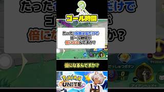 【検証】たった1点で「ゴール時間」はどれくらい変わる？#ポケモンユナイト#店長すぐ