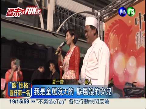 三鳳中街賣年貨 炒鱔魚也炒氣氛!