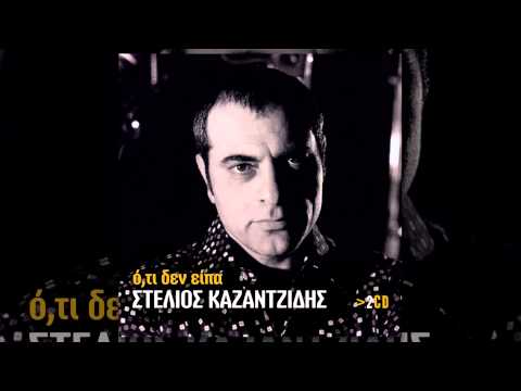 Video thumbnail for Τα Ροζιασμένα Χέρια Σου (Ta Roziasmena Heria Mou)