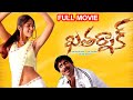 Raviteja And Ileana Full Length COmedy Movie | Telugu Full Movies | Mana Cinemalu