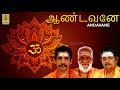 ஆண்டவனே Bhajanamritham Vol 3 Sreehari Bhajana Sangam Andavane