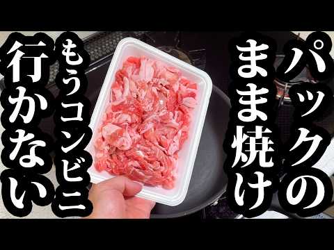 豚こま肉は全部これ【切らずに丸ごと焼け】これだけ覚えとけ