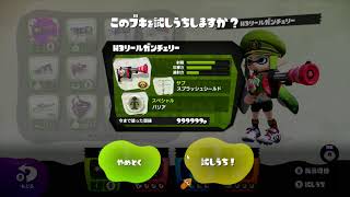 【スプラ１の亡霊】 最高到達点を見せます 【Splatoon 2015 at Last】