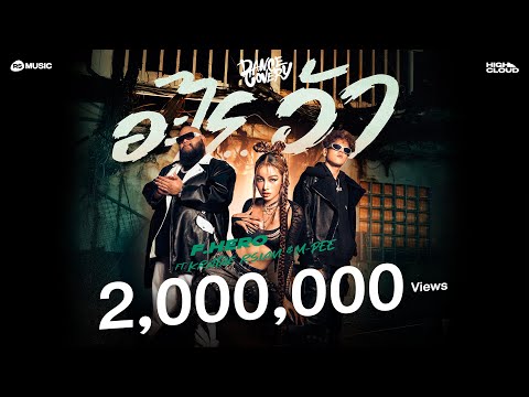 อะไร...ว้า - F.HERO Ft. KRATAE RSIAM & M-PEE (Dancecovery Project) [Official MV]