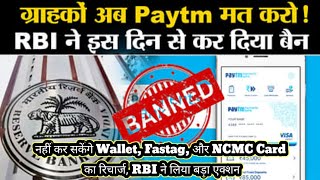 Paytm वाले हो जाएं सावधान : RBI ने लिया बड़ा एक्शन #paytm #fastag #rbi