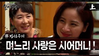 Download lagu [실제상황] 시어머니를 보고 결혼을 결심하다?! EP_01 mp3