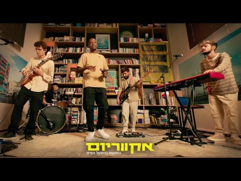 אקווריום- יא נה | הופעות במפעל הפיס