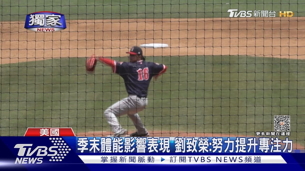 單局被敲3安打+1全壘打 劉致榮本季最短先發
