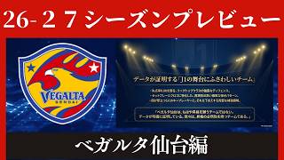 【ベガルタ仙台】悲願のJ１復帰へ！そのための条件をＡＩと共に考える【Ｊリーグ】